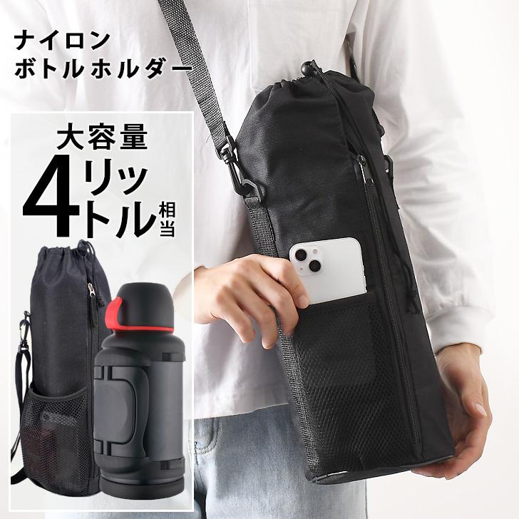 ボトルホルダー 水筒 ドリンク カバー 登山 おしゃれ 肩掛け