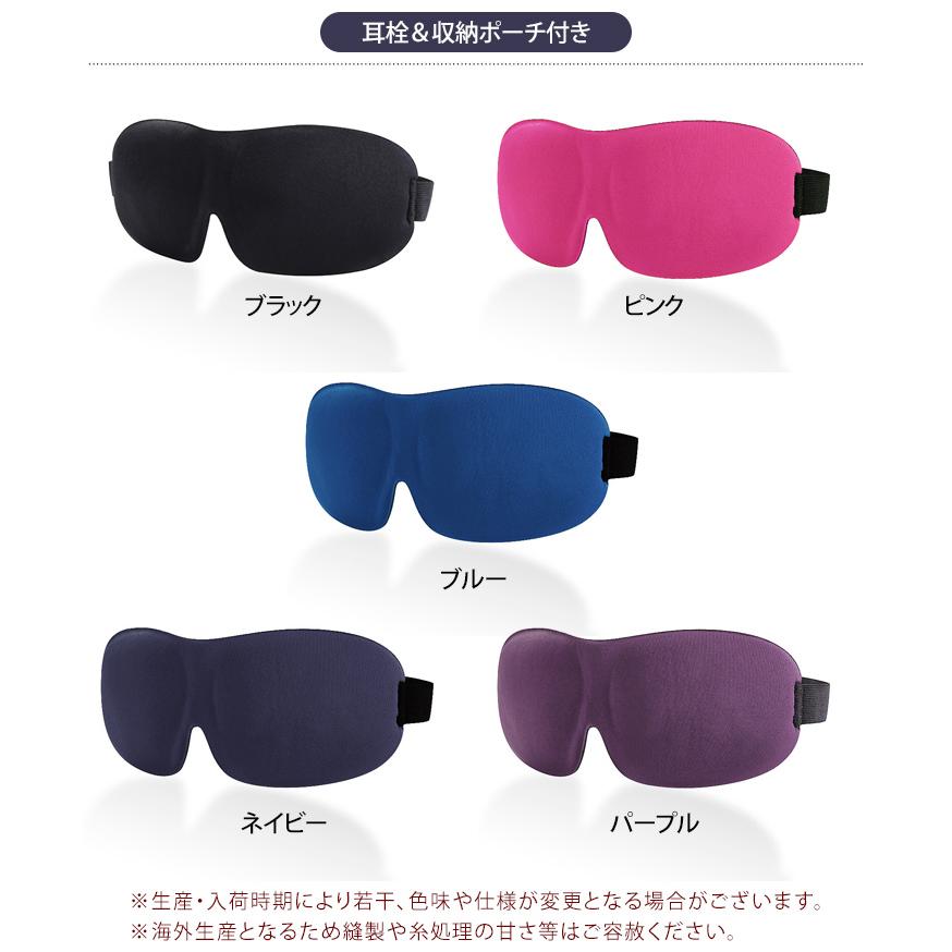 アイマスク 睡眠 遮光 携帯 旅行 安眠 快眠 グッズ 低反発 軽量