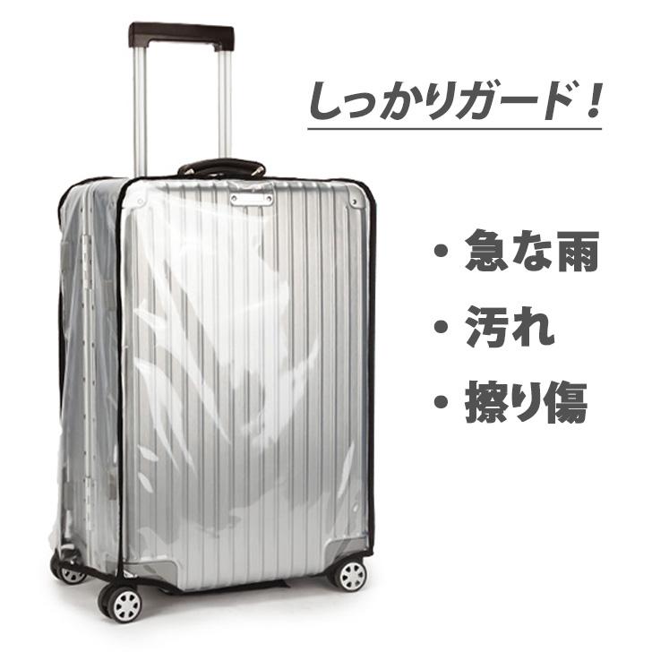 スーツケースカバー 防水 透明 おしゃれ XL L M S キャリーケース