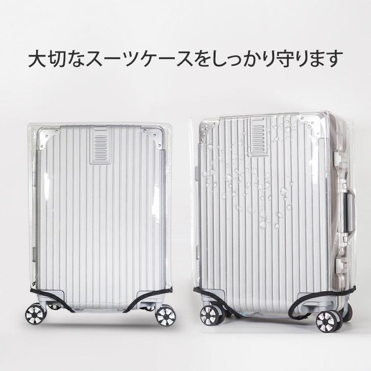 スーツケースカバー 防水 透明 おしゃれ XL L M S キャリーケース