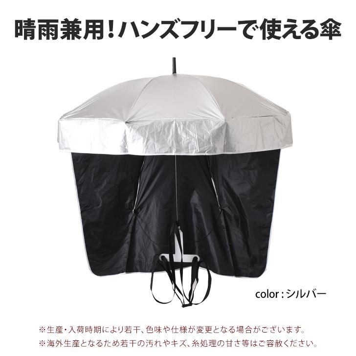 傘 手ぶら ハンズフリー 背負う傘 背負える日傘 雨傘 雨具 日傘 UVケア