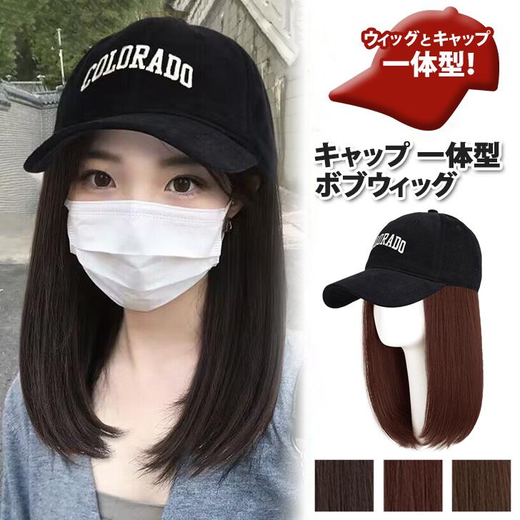 ウィッグ キャップ 一体型 帽子付きウィッグ 髪付き帽子 ウィッグ キャップ 一体型 帽子付きウィッグ 髪付き帽子