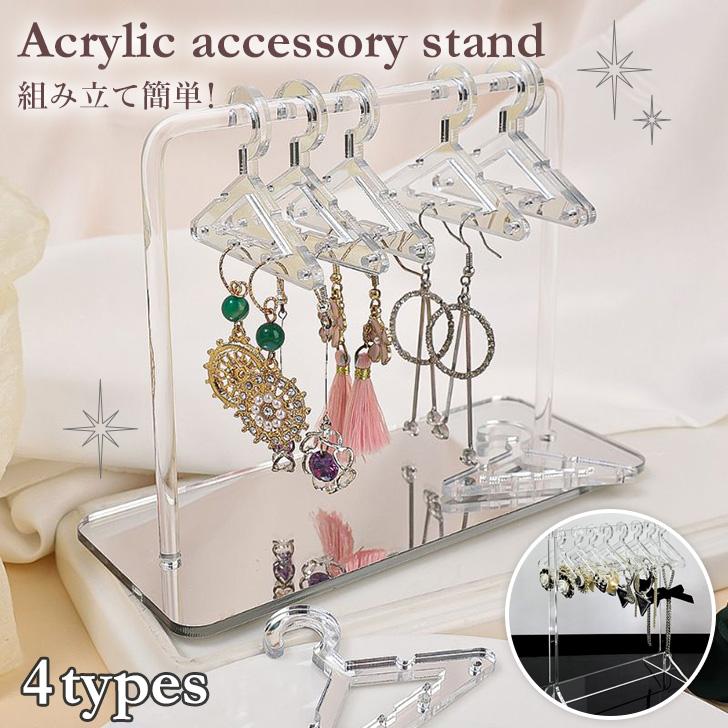 ピアススタンド アクセサリーケース ミニハンガーラック 収納