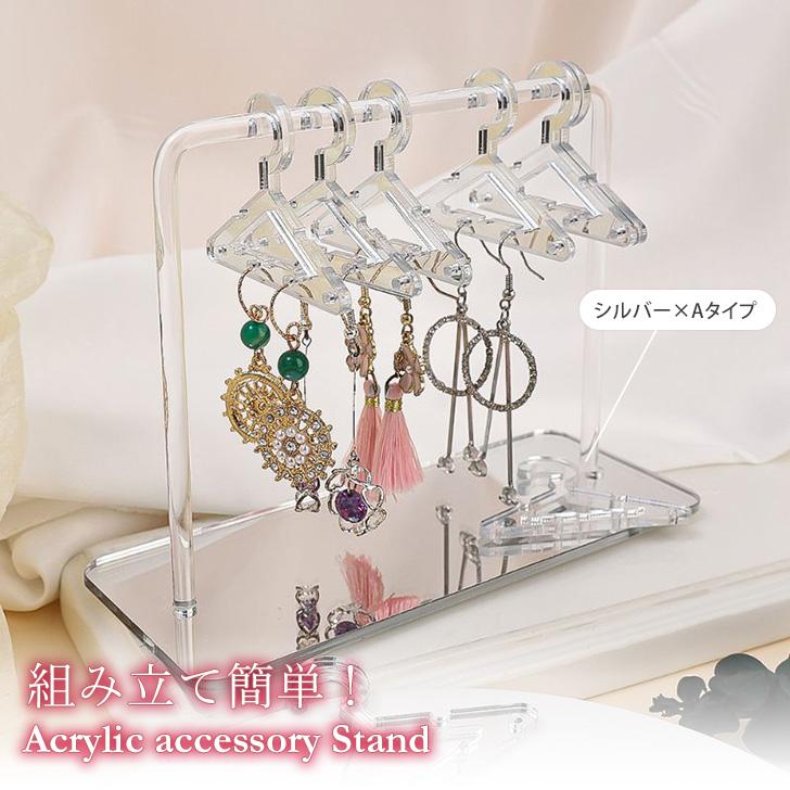 ピアススタンド アクセサリーケース ミニハンガーラック 収納