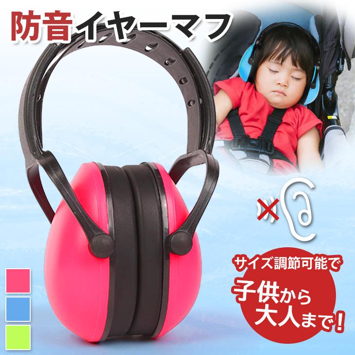Ado イヤーマフ これには親御さんも安心ですよね。お子さまイヤーマフ【Ado