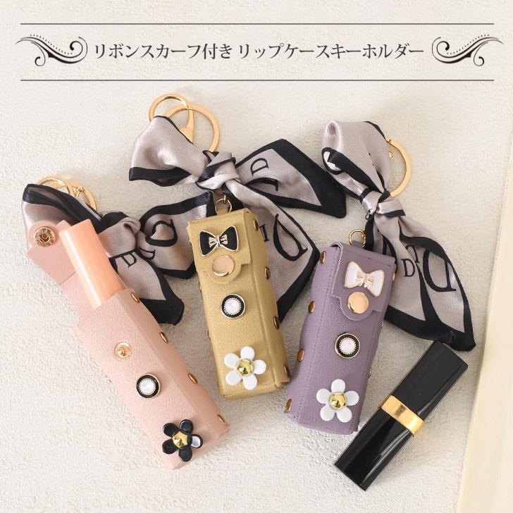 リップケース フェイクレザー キーホルダー ポーチ 小物入れ メイク