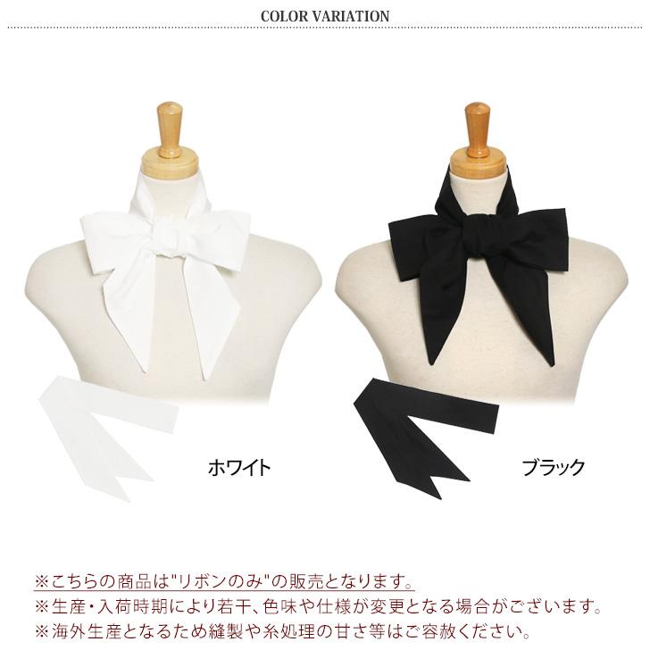 リボンタイ リボンだけ スカーフタイ シンプル りぼん 太め 付け