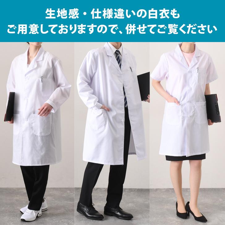 白衣 メンズ 大きいサイズ 半袖 長袖 おしゃれ シングル 男性 ドクター