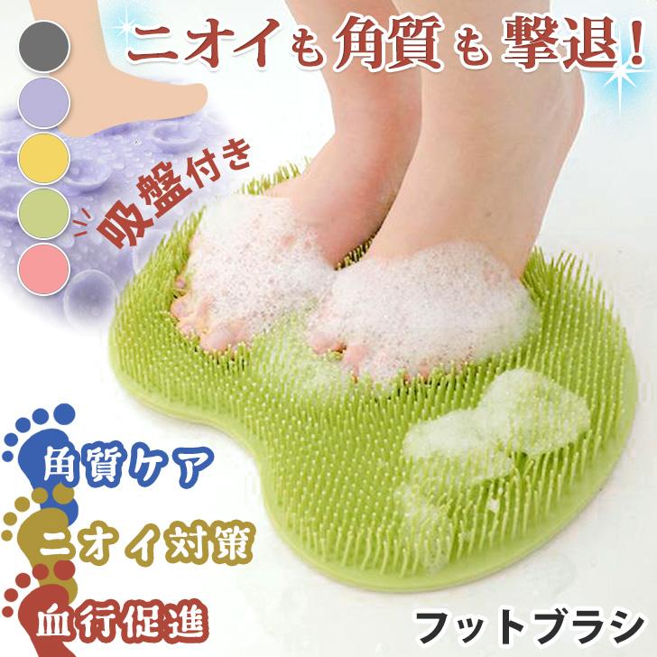 フットブラシ 角質除去 ニオイ除去 ツボ押し 汚れ除去 風呂用品 お風呂 楽天市場】フットブラシ 足洗いマット 足裏ブラシ 2枚セット
