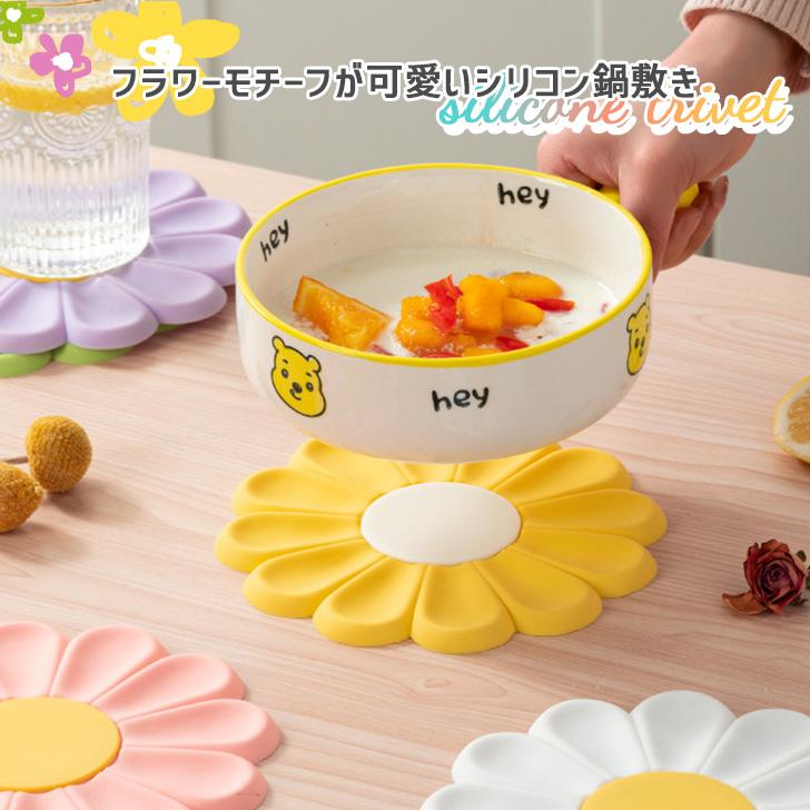 鍋敷き おしゃれ シリコン 北欧 17cm コースター お花 花型 大きめ