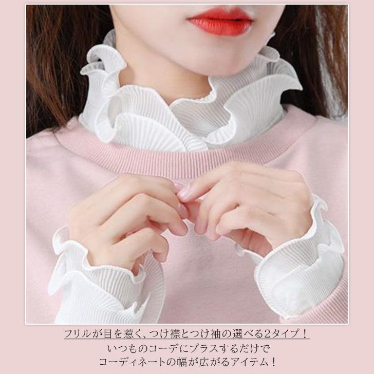 つけ襟 つけ袖 レディース シアー フリル ハイネック シャツ インナー