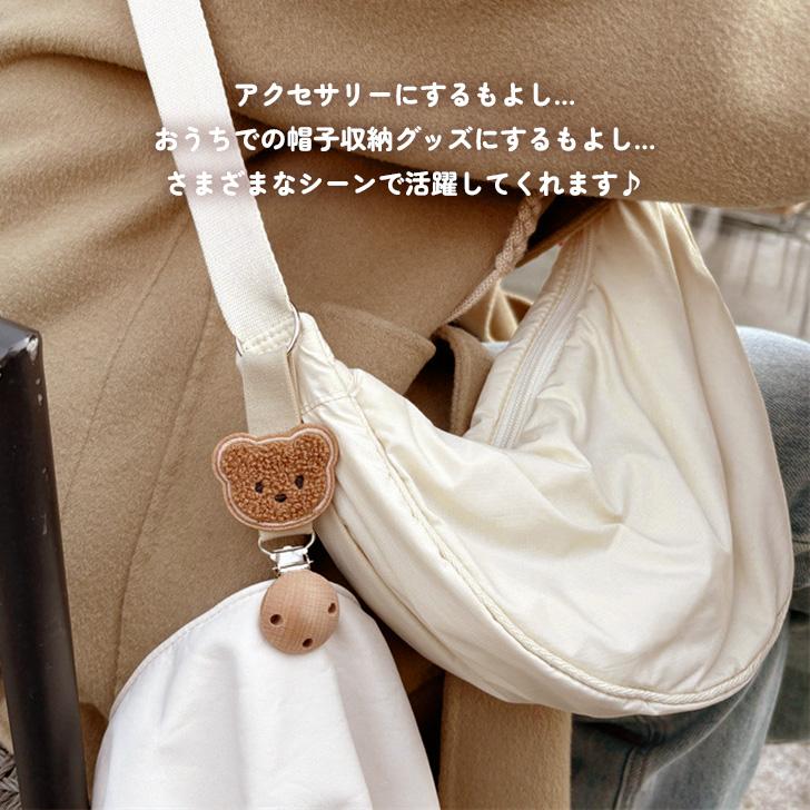 帽子クリップ キッズ レディース ゴムバンド 留め具 バッグ おしゃれ