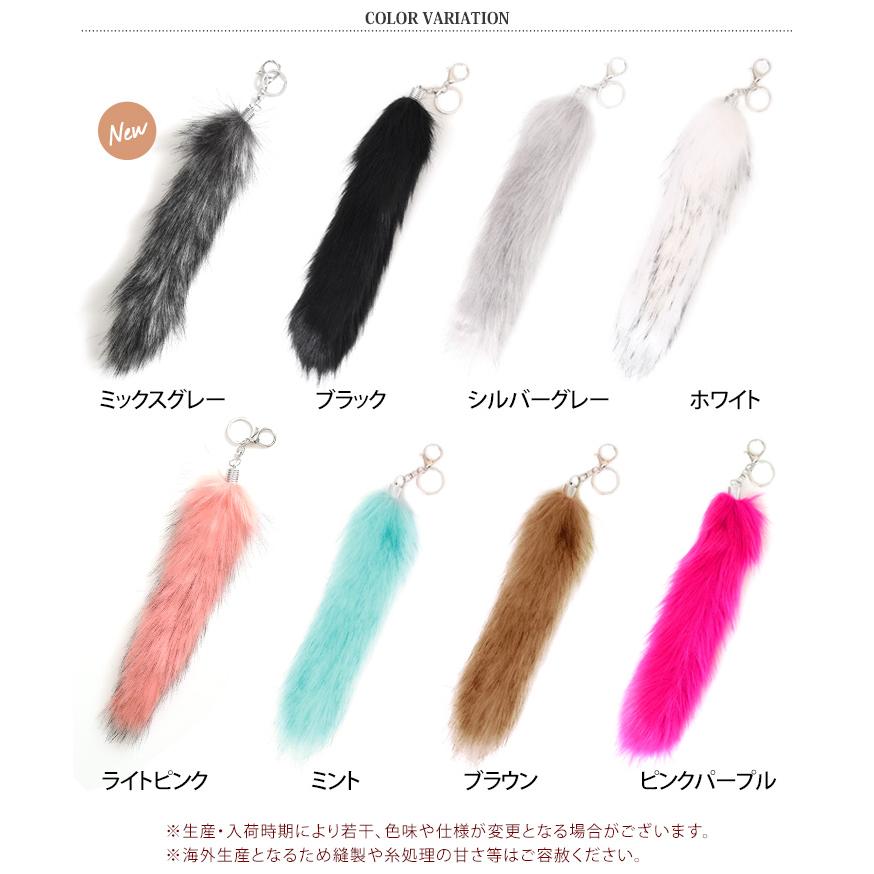 しっぽキーホルダー フェイクファー チャーム ストラップ 尻尾