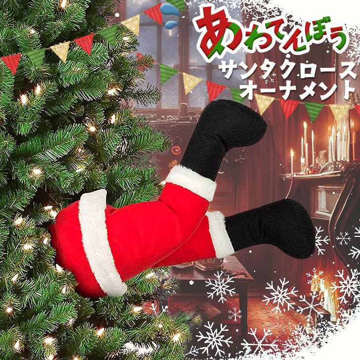 クリスマス 飾り ツリー サンタクロース オーナメント 壁 玄関 置物