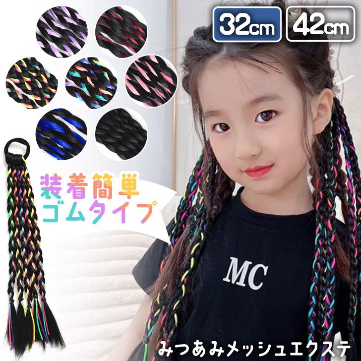 エクステ ウィッグ ロング ワンタッチ メッシュ ヘアカラー つけ毛