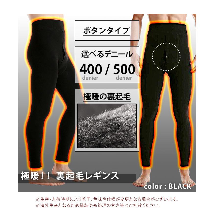 レギンス タイツ メンズ 裏起毛 冬 厚手 ボタン 前開き あったか