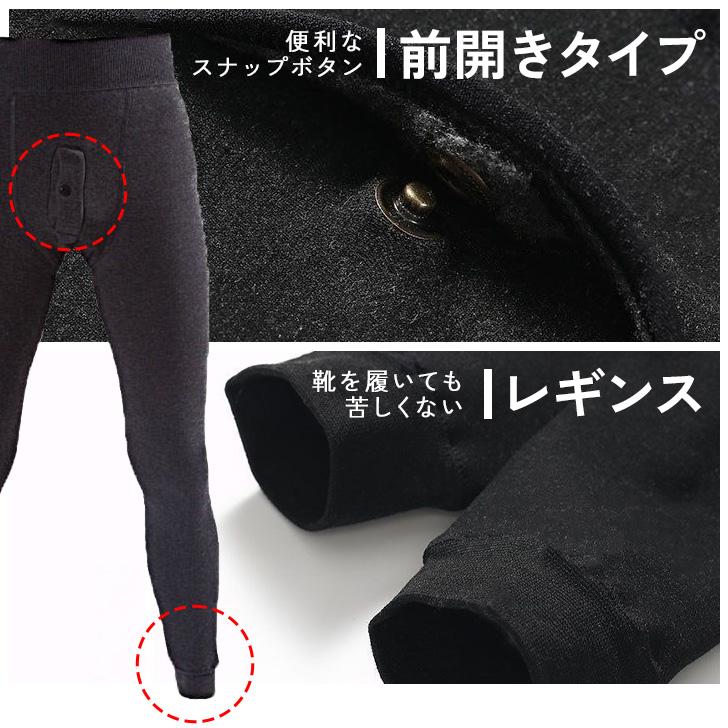 レギンス タイツ メンズ 裏起毛 冬 厚手 ボタン 前開き あったか