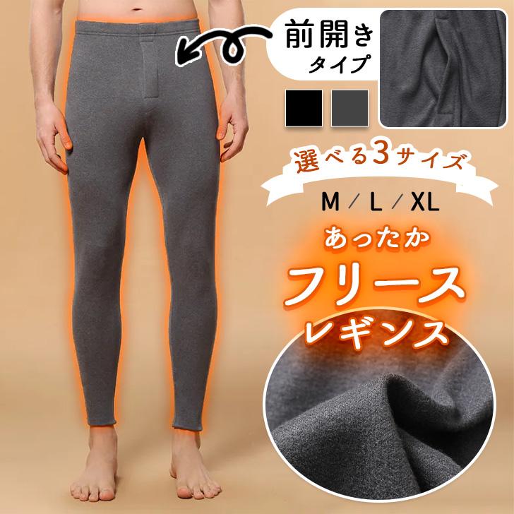 レギンス タイツ メンズ 裏起毛 冬 厚手 ボタン 前開き あったか