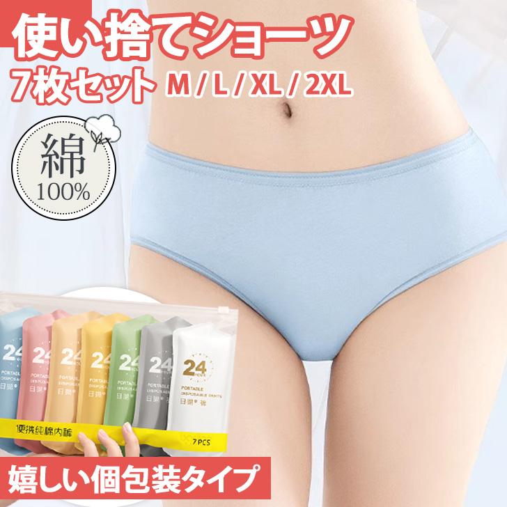 ショーツ パンツ レディース 使い捨て 下着 綿 コットン 7枚セット