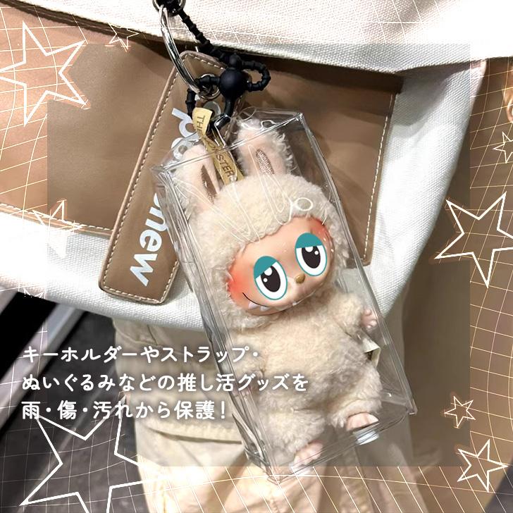 クリアポーチ キーホルダー 推し活 透明 ミニ ぬいぐるみ 収納 レイン