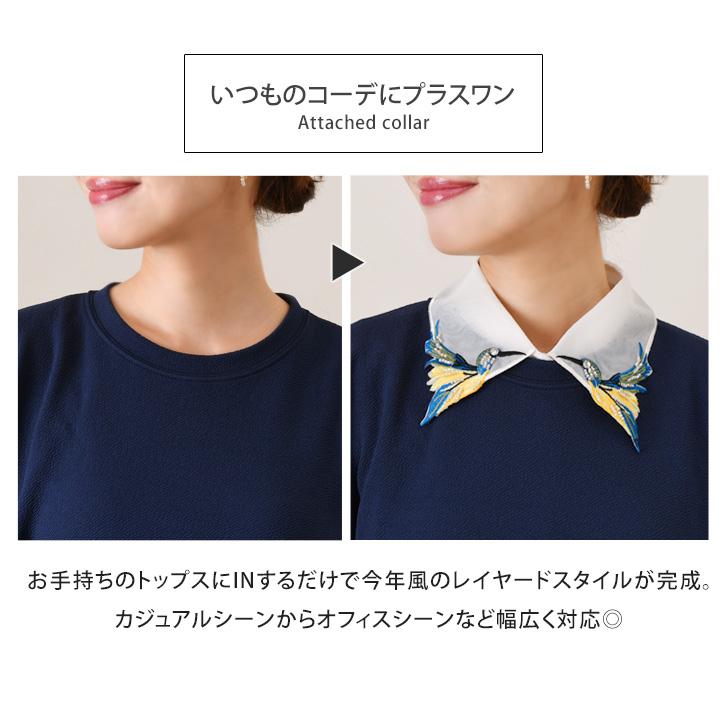 つけ襟 つけえり バード 鳥 刺繍 付け襟 角襟 シャツ ブラウス