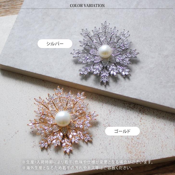 ブローチ ピン パール 卒業式 おしゃれ 雪の結晶 花 入学式 結婚式