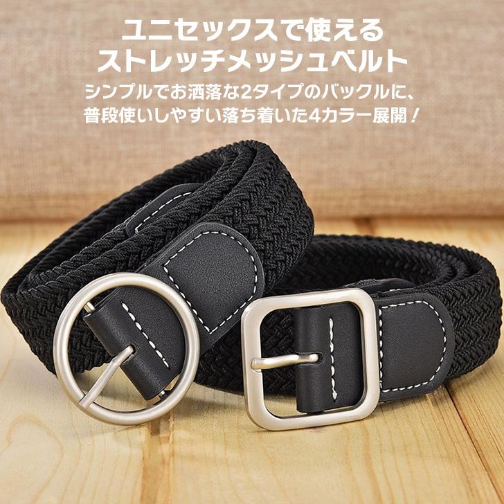 メッシュベルト メンズ レディース 穴レス 穴なし 無段階 ビジネス