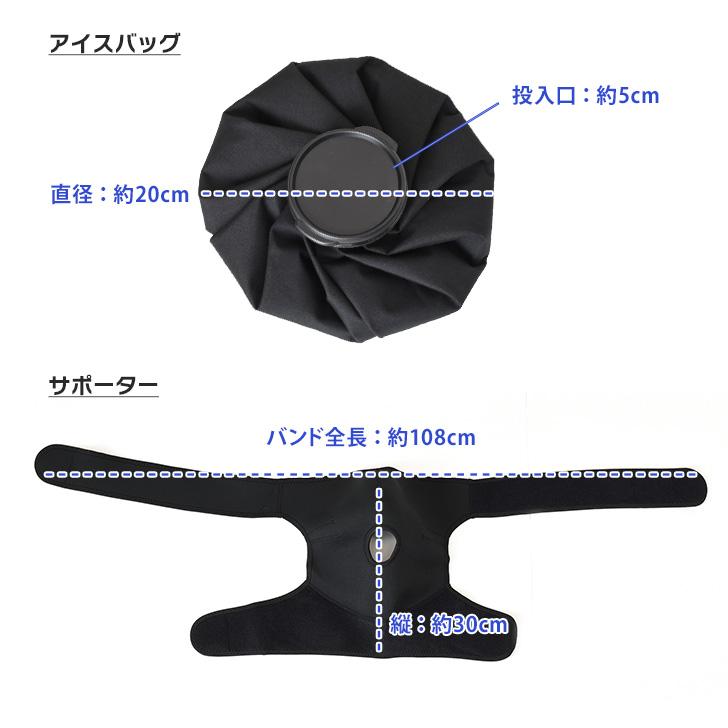 アイシングサポーター 氷嚢 氷のう アイスバッグ 固定用 ベルト バンド