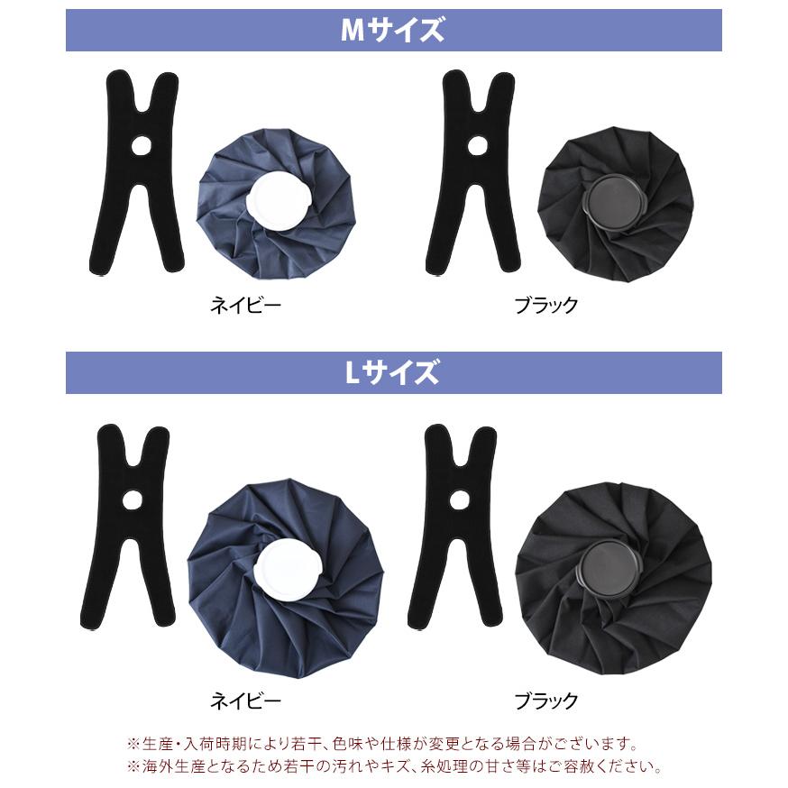 アイシングサポーター 氷嚢 氷のう アイスバッグ 固定用 ベルト バンド