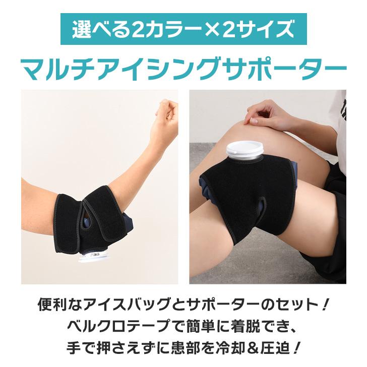 アイシングサポーター 氷嚢 氷のう アイスバッグ 固定用 ベルト バンド