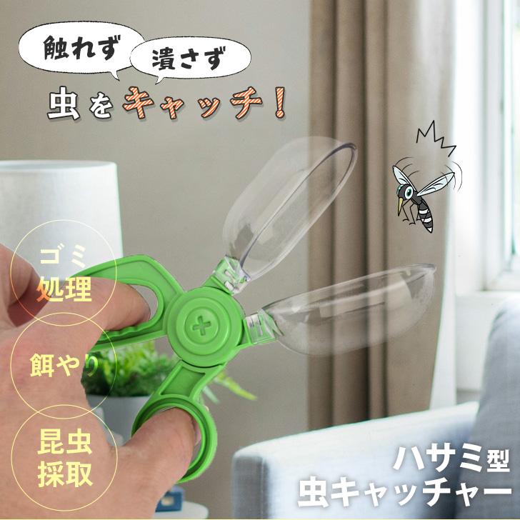 虫取り キャッチャー 捕虫器 生餌 ペット用 爬虫類 昆虫 捕獲