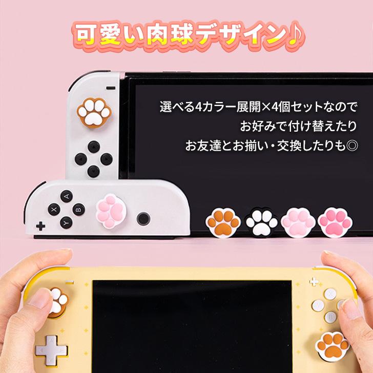 Switch スイッチ ジョイコン スティック カバー コントローラー 有機EL