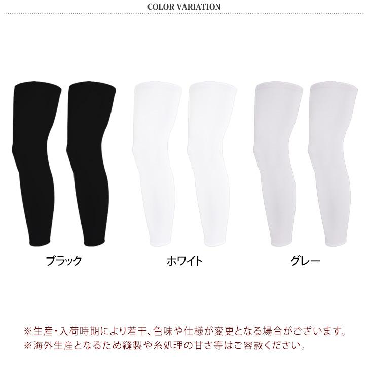 レッグカバー スポーツ レディース メンズ 夏 ロング 作業 インナー