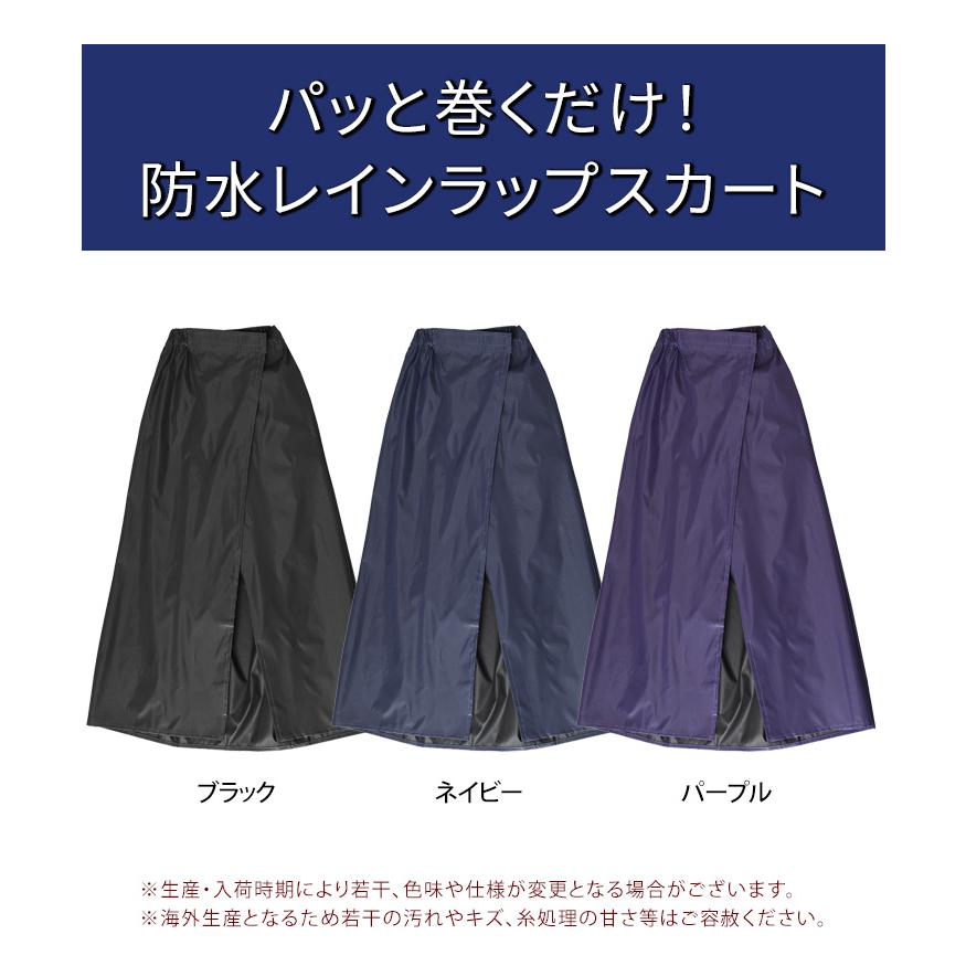 ラップスカート 巻きスカート 防水 ロング レインウェア レッグカバー