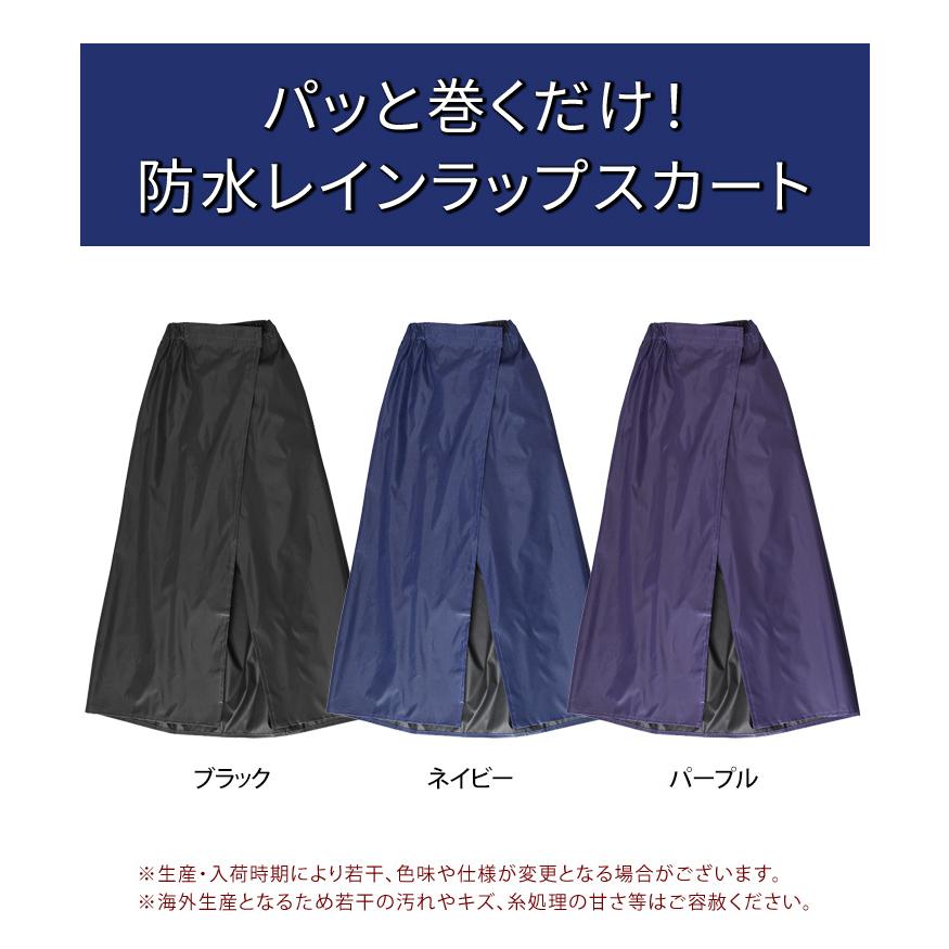 ラップスカート 巻きスカート 防水 ロング レインウェア レッグカバー