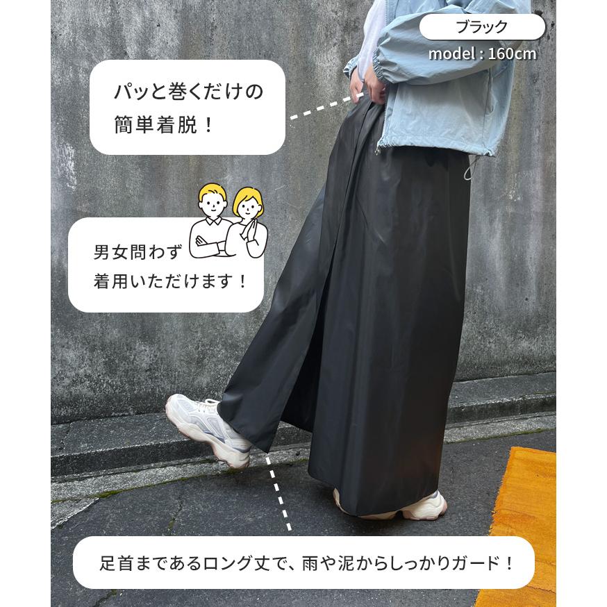 ラップスカート 巻きスカート 防水 ロング レインウェア レッグ