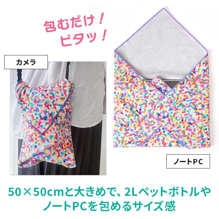 くっつき タオル くっつく クロス 50×50cm 吸水 布 包み ペットボトル
