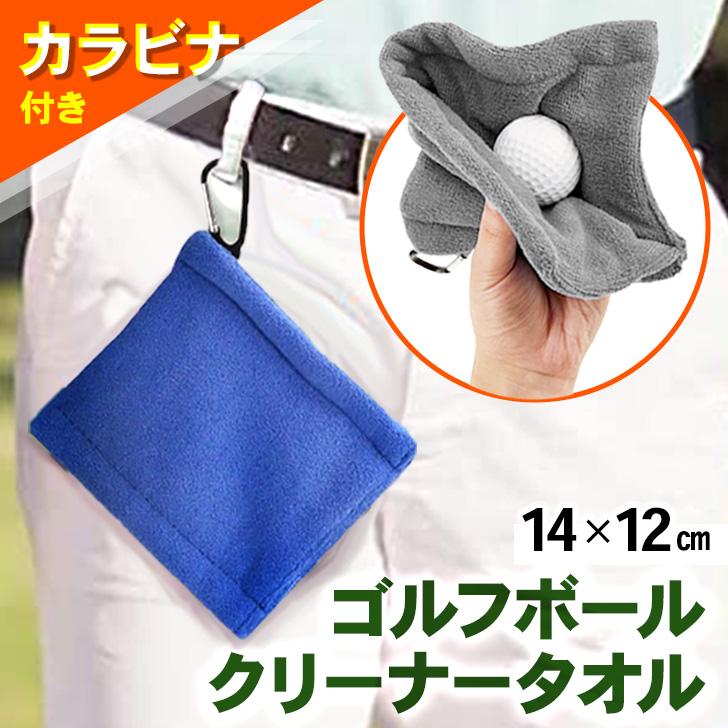 ゴルフタオル カラビナ ボール クラブ 拭き スポーツ フック ゴルフ