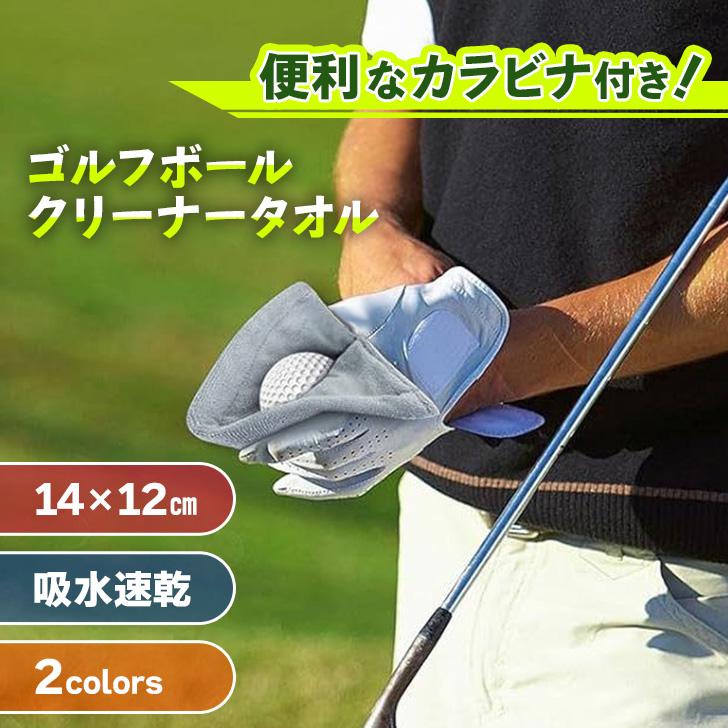 ゴルフタオル カラビナ ボール クラブ 拭き スポーツ フック ゴルフ