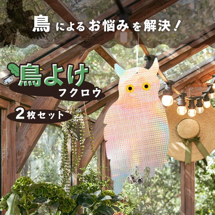 鳥よけグッズ フクロウ 防鳥 テープ 音 シート 鳥除け ベランダ カラス 