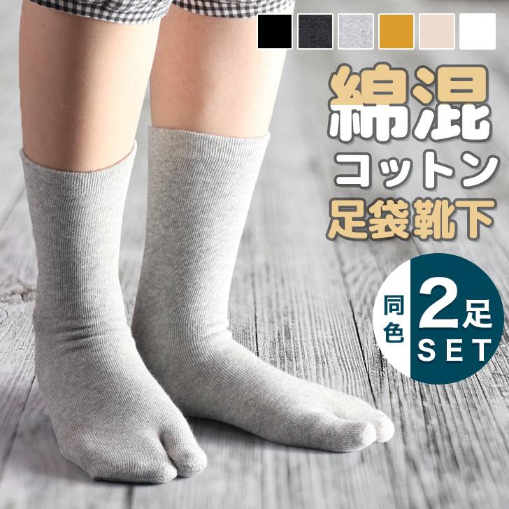 レディース クルー足袋ソックス【国産品】23〜25cm 2足セット！ 楽天市場】足袋ソックス レディース クルー丈 日本製 ゆったり口