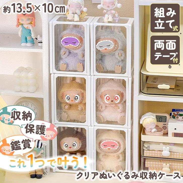 ぬいぐるみ 収納ケース コレクションケース ディスプレイ 透明 クリア