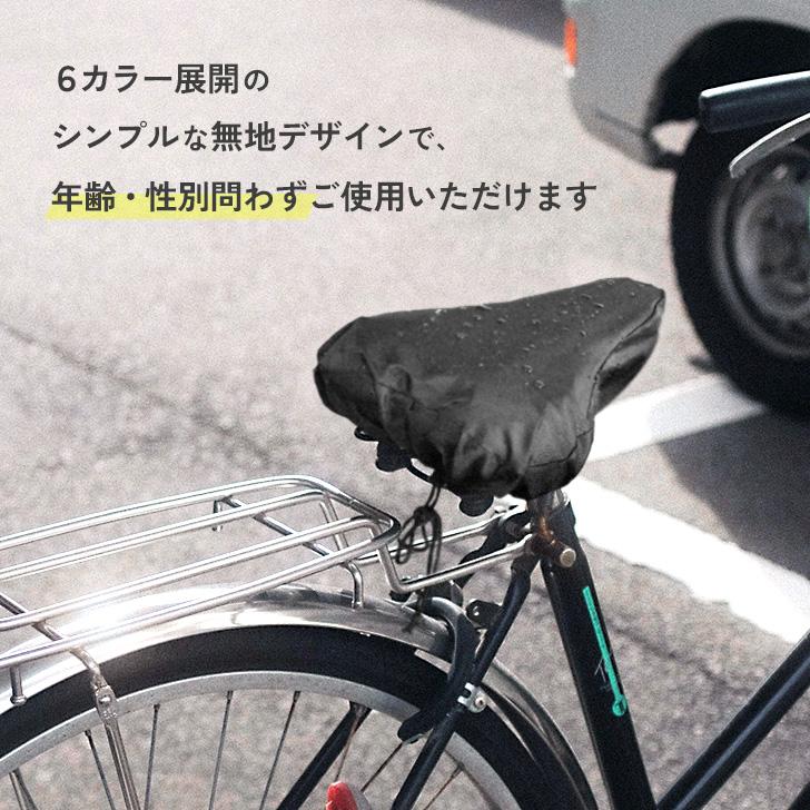 サドルカバー 自転車 雨よけ 雨除け 撥水 大型 雨カバー レイングッズ