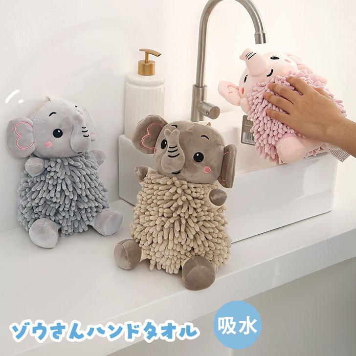 ハンドタオル 手拭き キッチンタオル 吸水 ぬいぐるみ 人形 動物 ぞう