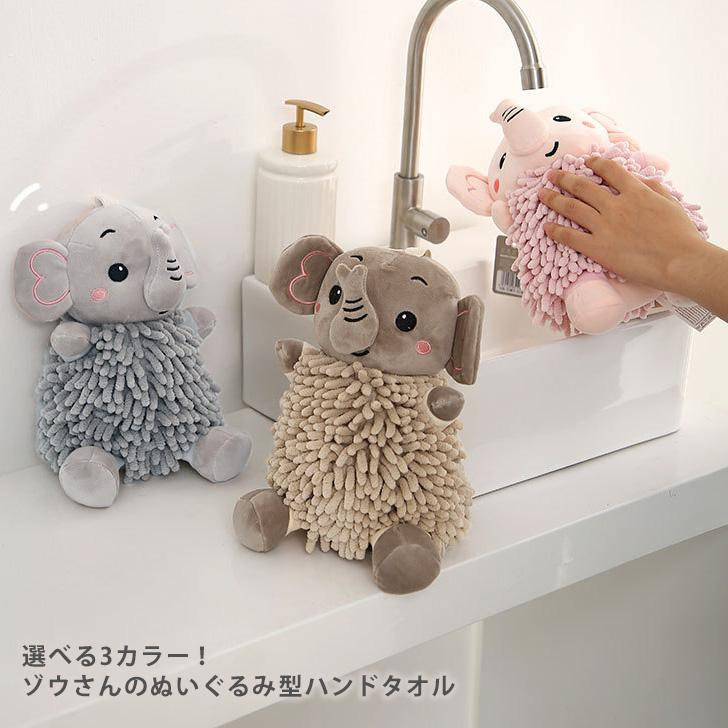 ハンドタオル 手拭き キッチンタオル 吸水 ぬいぐるみ 人形 動物 ぞう
