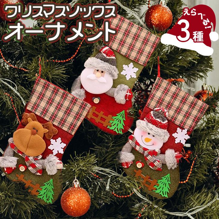 クリスマスセット　クリスマスツリー　オーナメントセット　リース　大きい靴下袋 クリスマス 飾り オーナメント 靴下 ソックス 大きい おしゃれ 装飾 壁