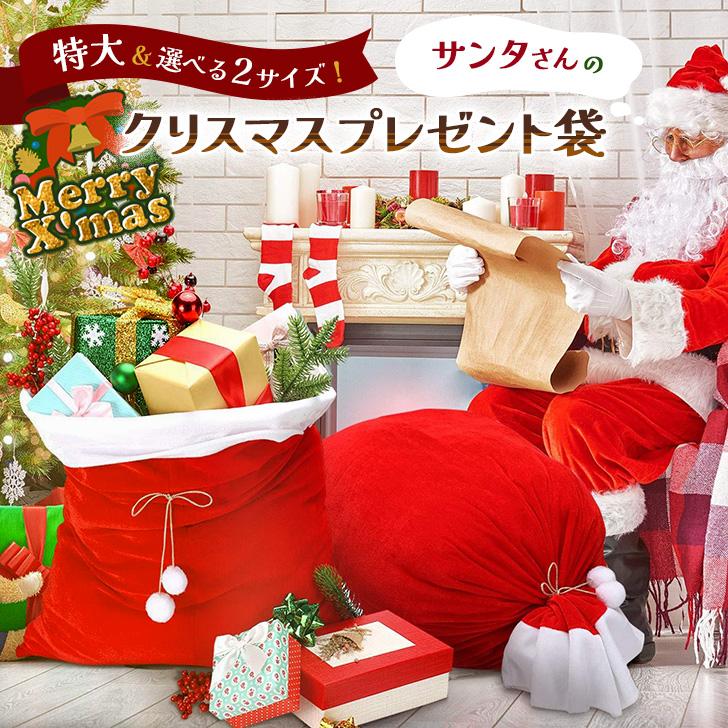 クリスマス プレゼント ラッピング 袋 サンタ ギフト バッグ 大きい