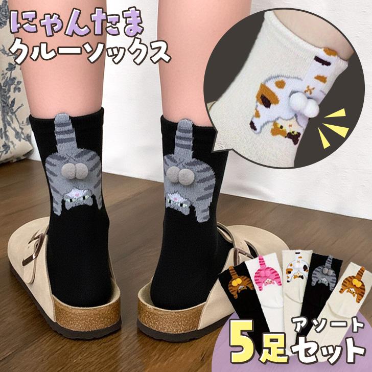 靴下 クルーソックス レディース 黒 白 まとめ買い セット 猫 にゃん