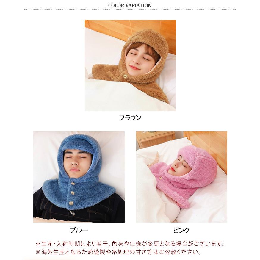 肩当て 寝具 ネックウォーマー バラクラバ フード ボタン付き