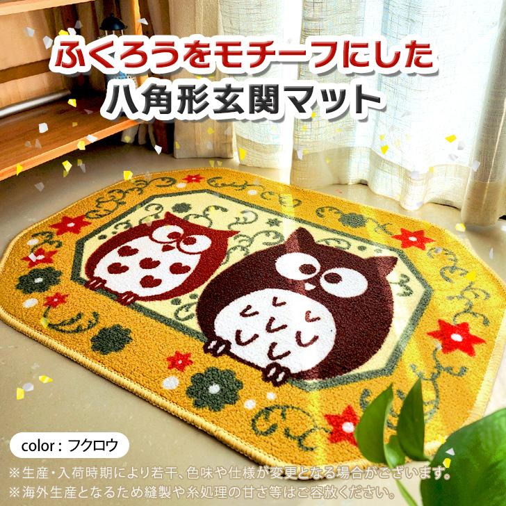 玄関マット 屋内 黄色 風水 ふくろう 北欧 オレンジ 70×50cm フクロウ 